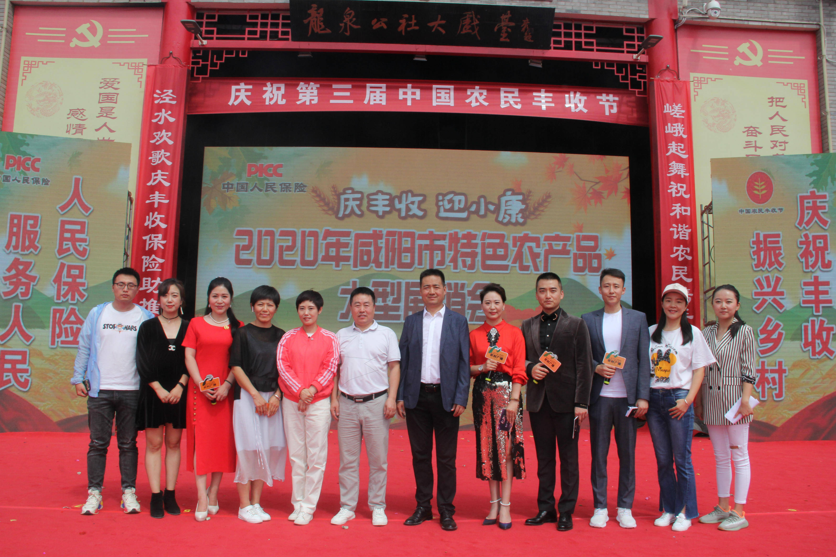 中国农民丰收节|“我的丰收我的节”2020中国农民丰收节泾阳奏响喜庆华章