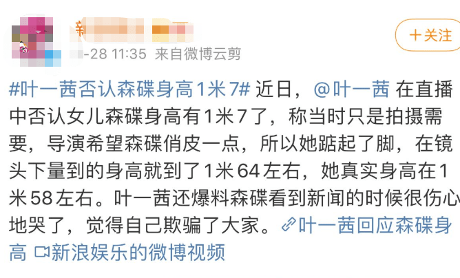 叶一茜|森碟身高不足170？真实身高是＂五铲阶级＂，网友开启P图大赛