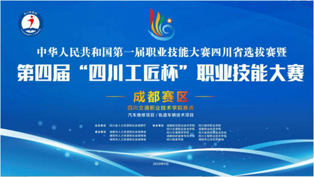 第一届全国职业技能大赛四川省选拔赛在四川交通职业技术学院赛点开赛