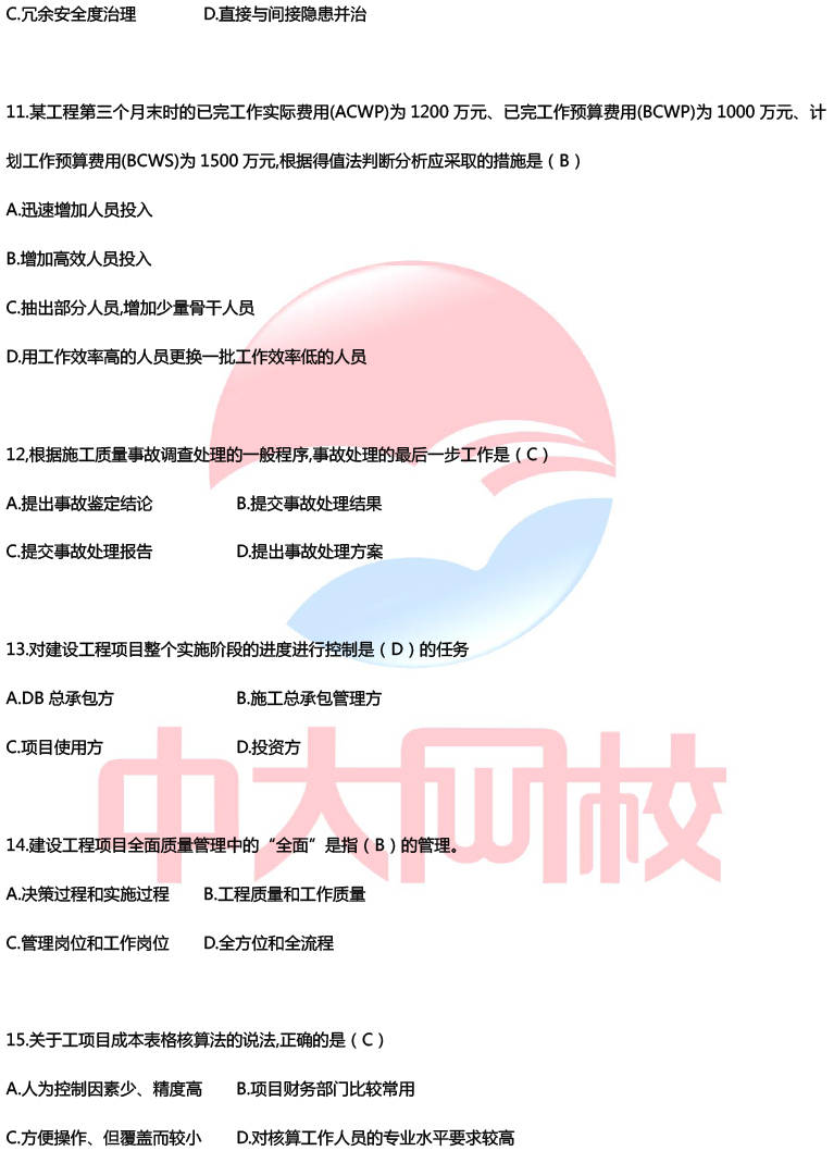 对答案！2020年一建《建设工程项目管理》真题及答案（完整版）