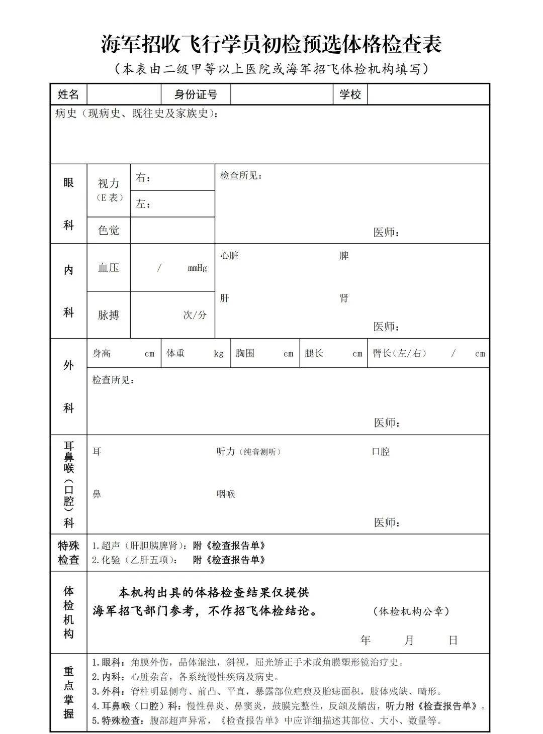 飞行|9月20日开始网上报名！2021年度海军招飞初检预选启动