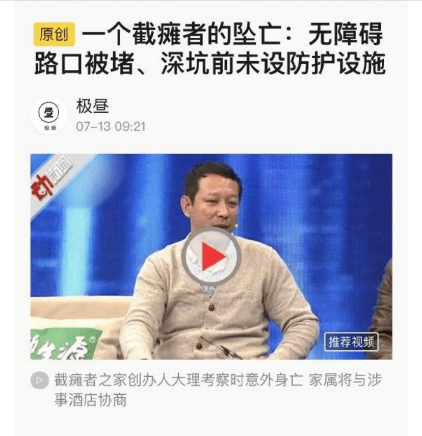 “我不歧视残疾人,但我觉得他们最好没事别出门”