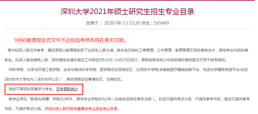 官宣|扩招1000人！8所高校官宣2021继续扩招！