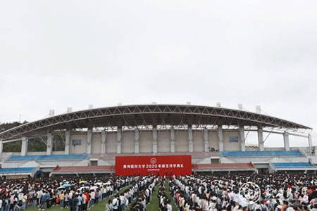 2020年贵州省大学管_贵州师范大学2020年度获奖优秀青分会风采(2)