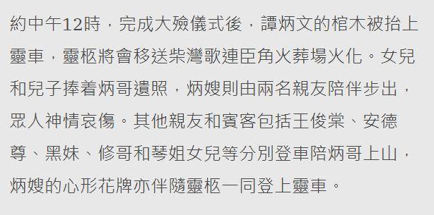谭炳文出殡，88岁胡枫坚持上山送挚友火化，儿女