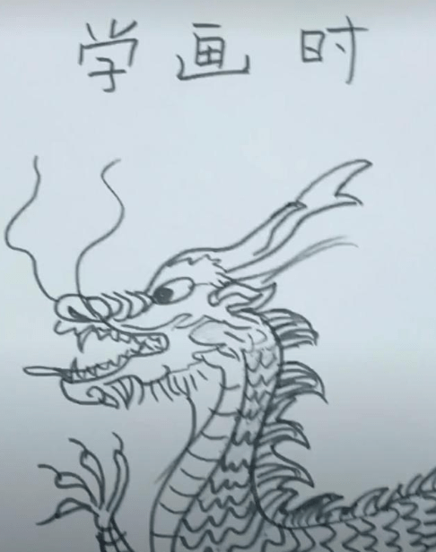 原创不同阶段的美术生怎么画龙学画画前是爬爬虫成大师后只画灵魂