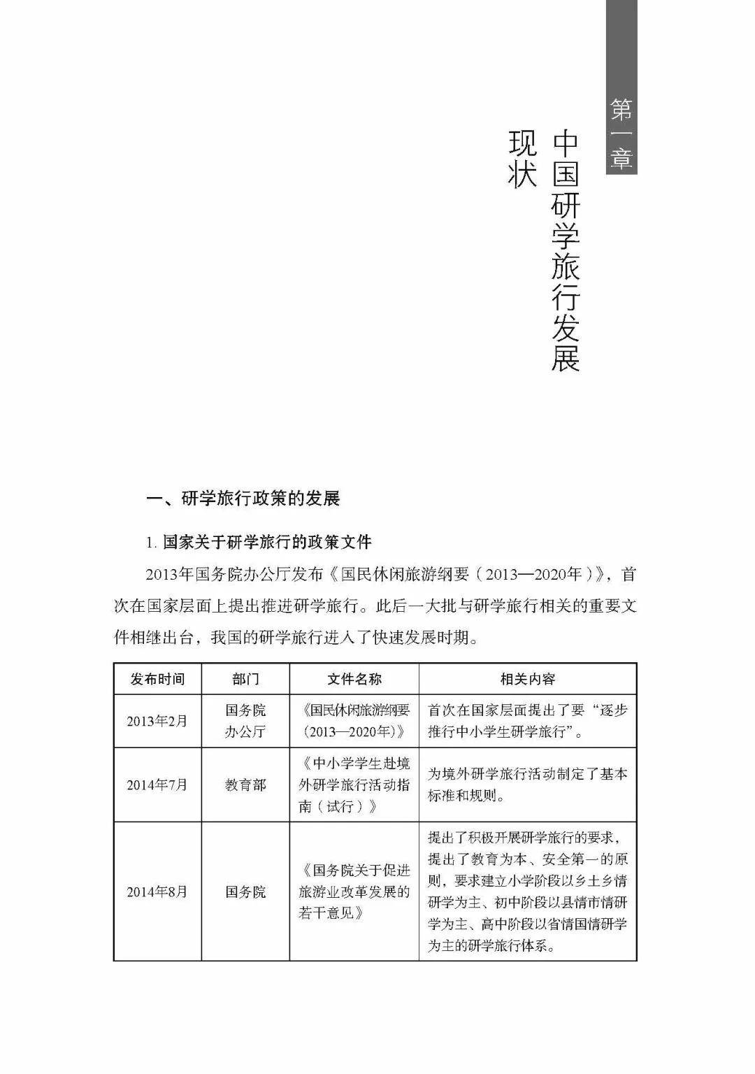 《中国研学旅行安全发展报告蓝皮书(2017-2019》出版发行