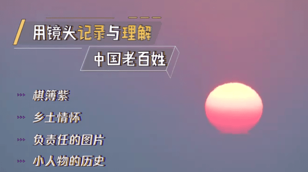 |用镜头记录与理解中国老百姓，从《潮生》读懂棋簿紫的社会纪实影像