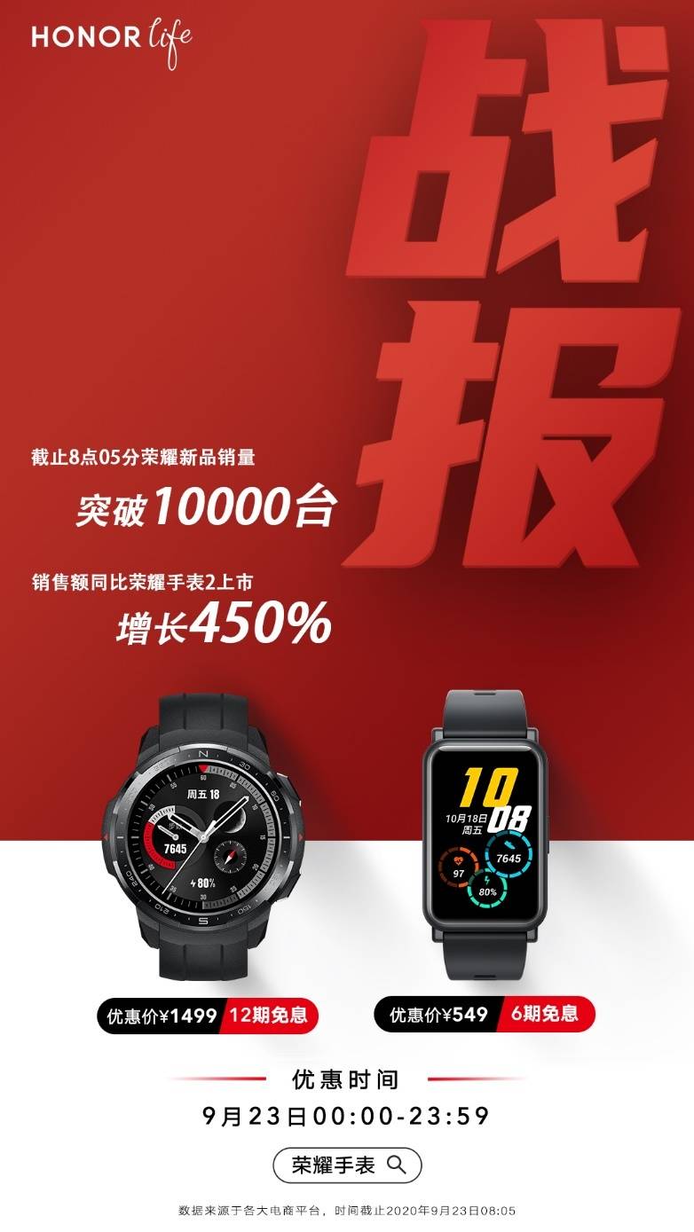 潮流|优惠100、12期免息，1499元，荣耀手表GS今日开售，主打潮流探索