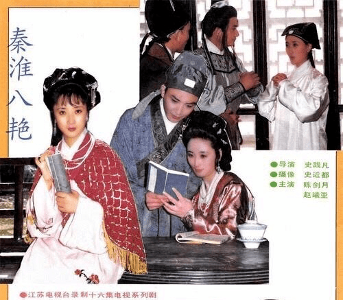 1991年,在傅艺伟等大咖云集的《秦淮八艳》中,陈剑月演了八艳之一