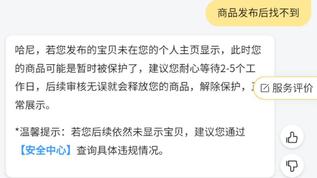 为什么闲鱼发布的宝贝无法购买商品