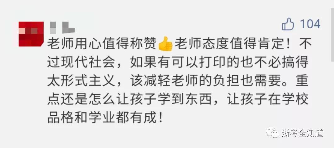 杭州老师备课教案流出引发争议真实情况果真如此