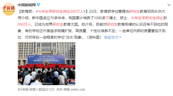 研究生|今年在学研究生达300万人，扩招18.9万人，“硕士学位”用英语怎么说？