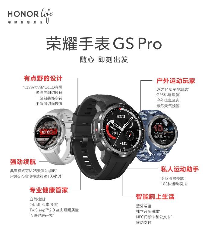 Pro|荣耀手表GS Pro今日开售：25天长续航+103种运动模式