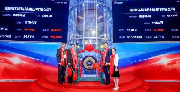优势|路德环境在科创板上市,优势资本收获第55家IPO企业