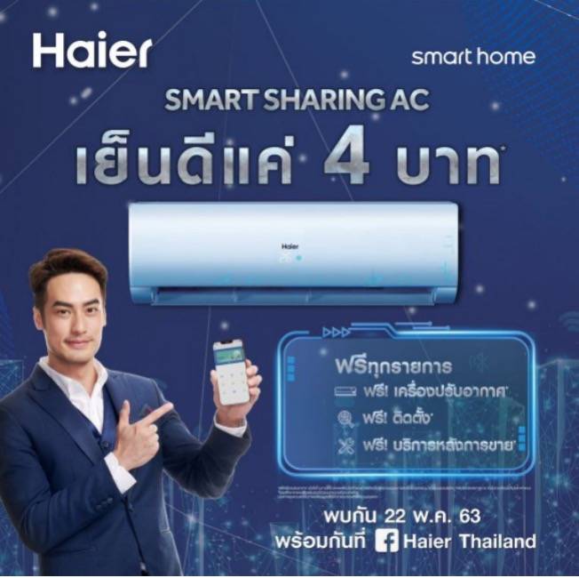 与核动力一起上榜！海尔泰国5G物联空调获质量技术创新一等奖-家电圈官网