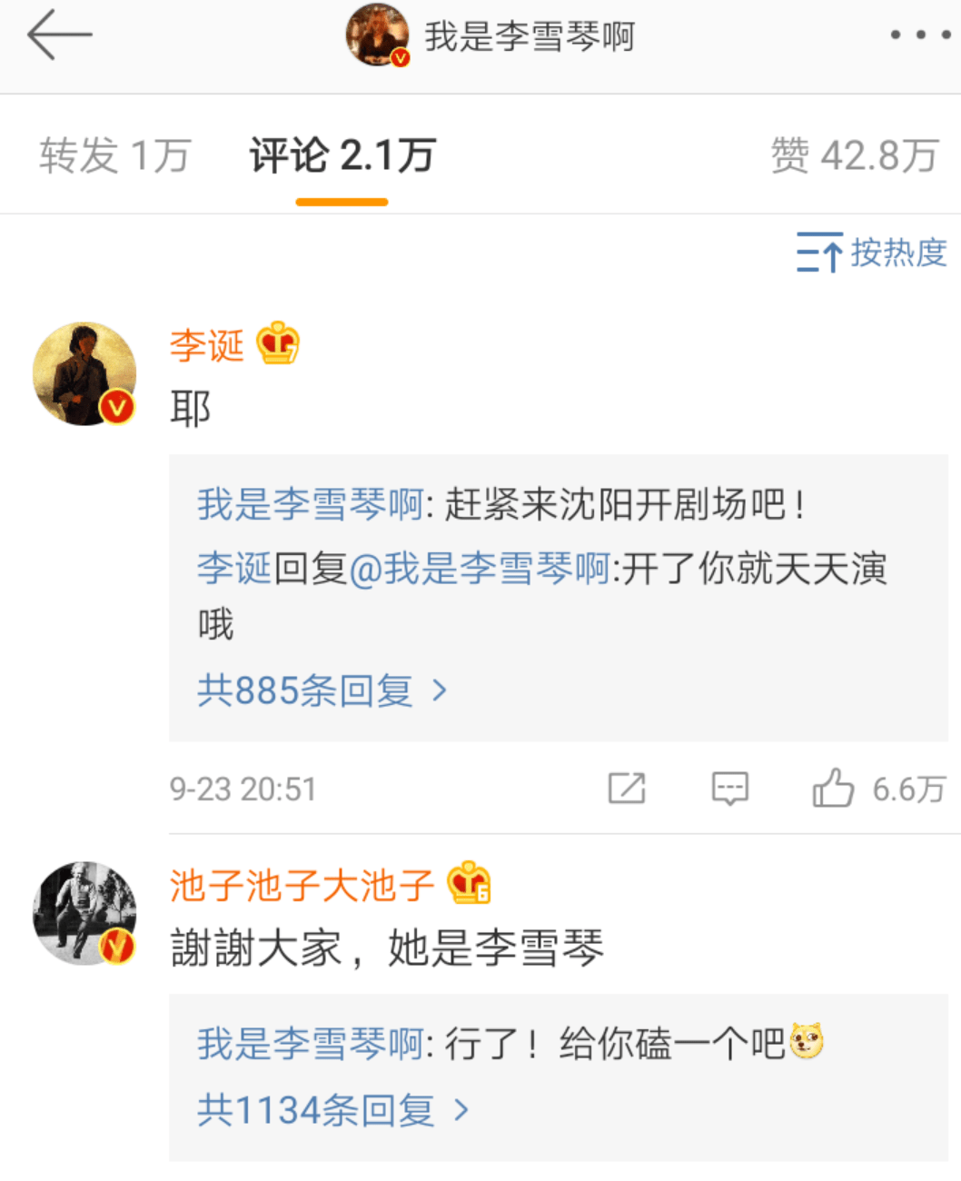 池子现身李雪琴评论区,95后天才境况尴尬