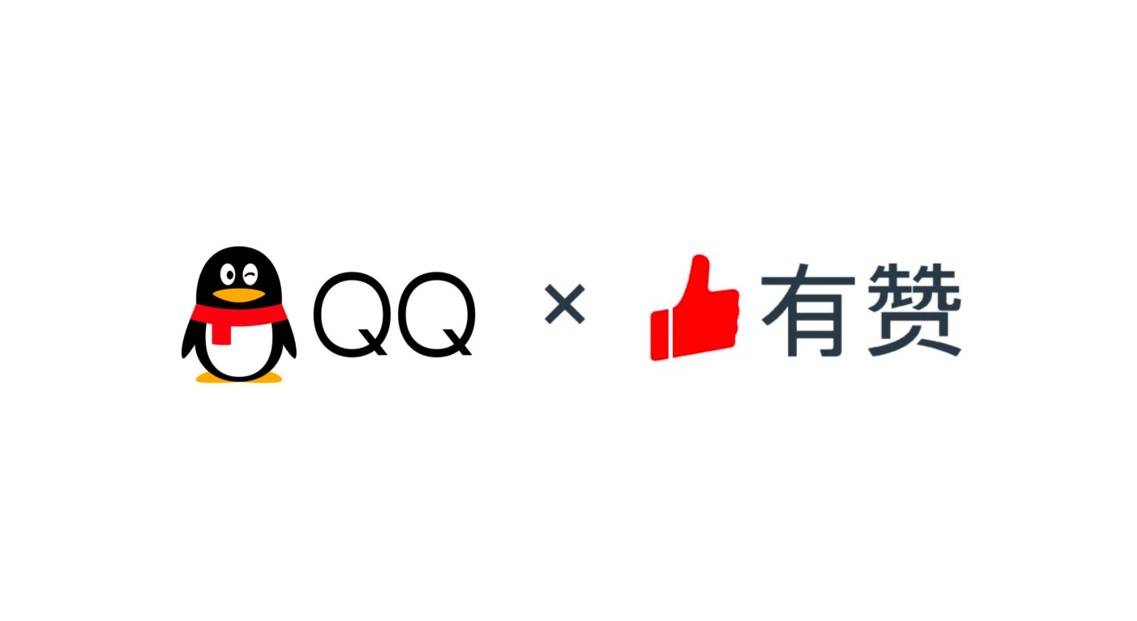 有赞正式接入qq小程序，双方推出联合扶植计划