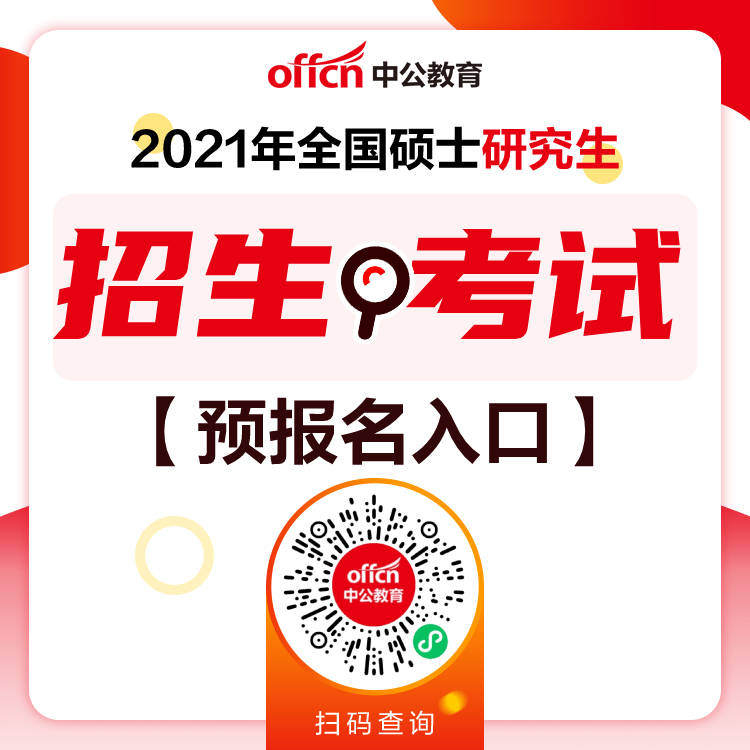 预报名|你今年考研要考多少分才有戏？看看你目标院校的分数线是多少分？