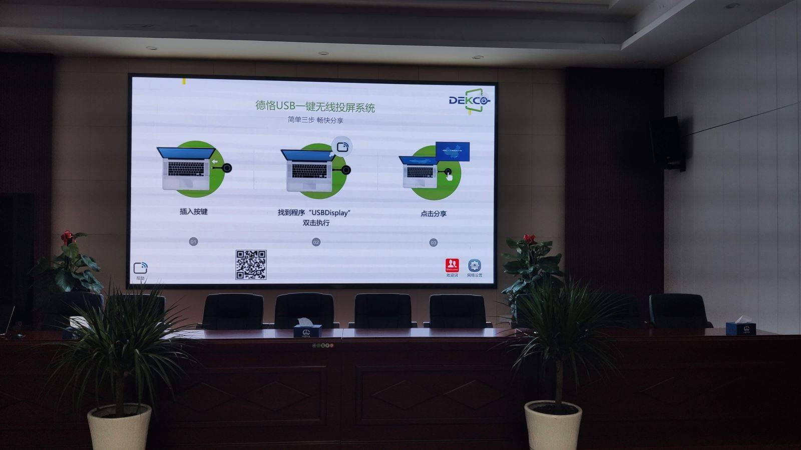 解决方案|国内一款炙手可热的一键USB无线传屏解决方案