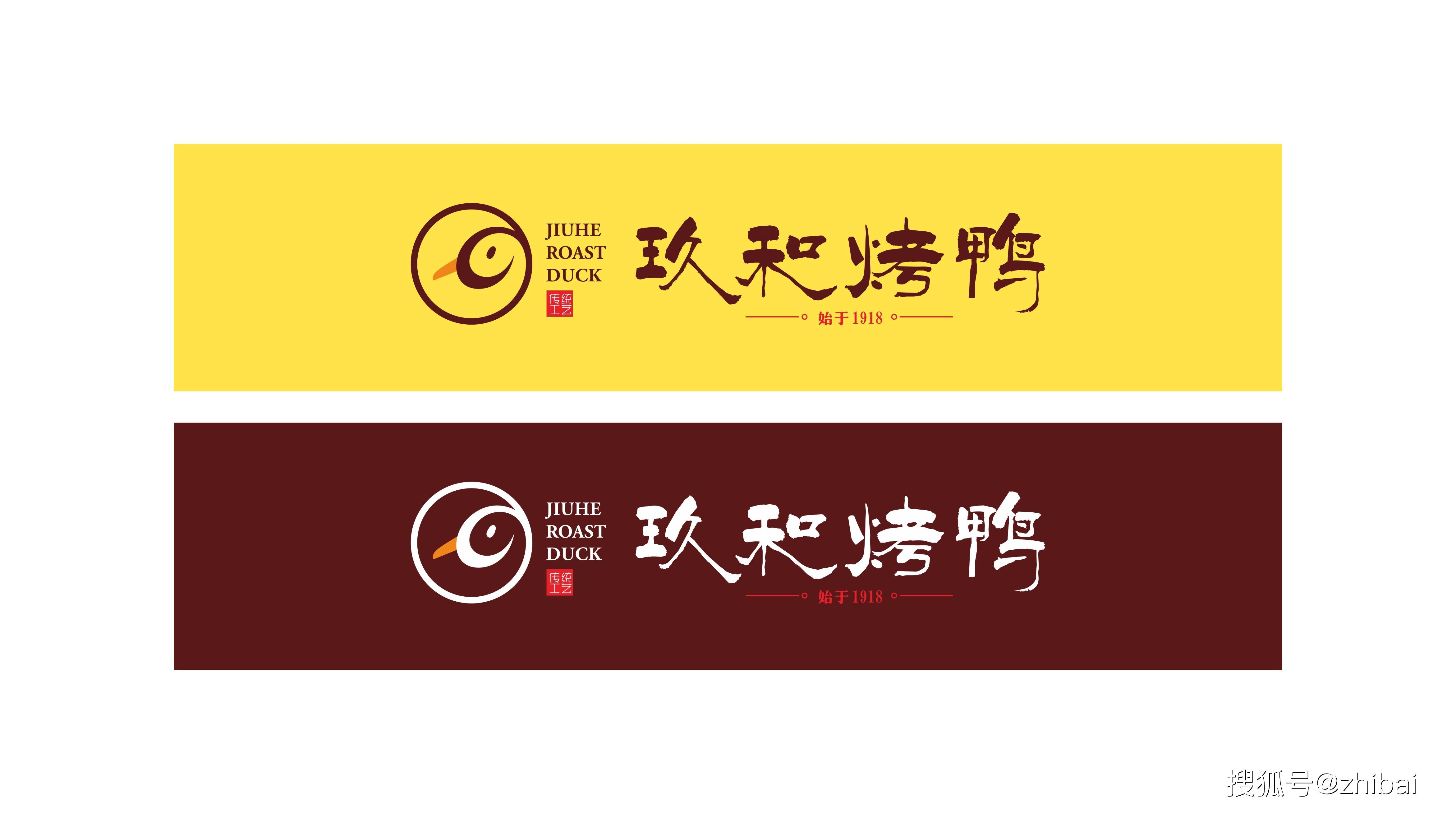 知白品牌设计×玖和烤鸭品牌打造之logo设计