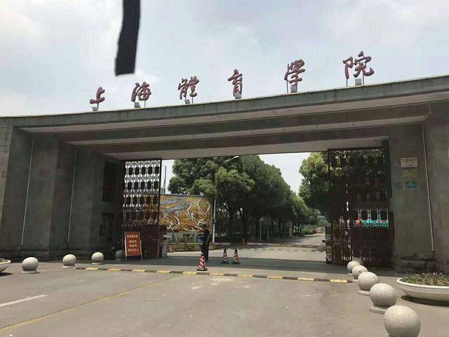 世界前十的体育院校 b614e3a72f1c48d8acad4e2996ae74a7.jpeg