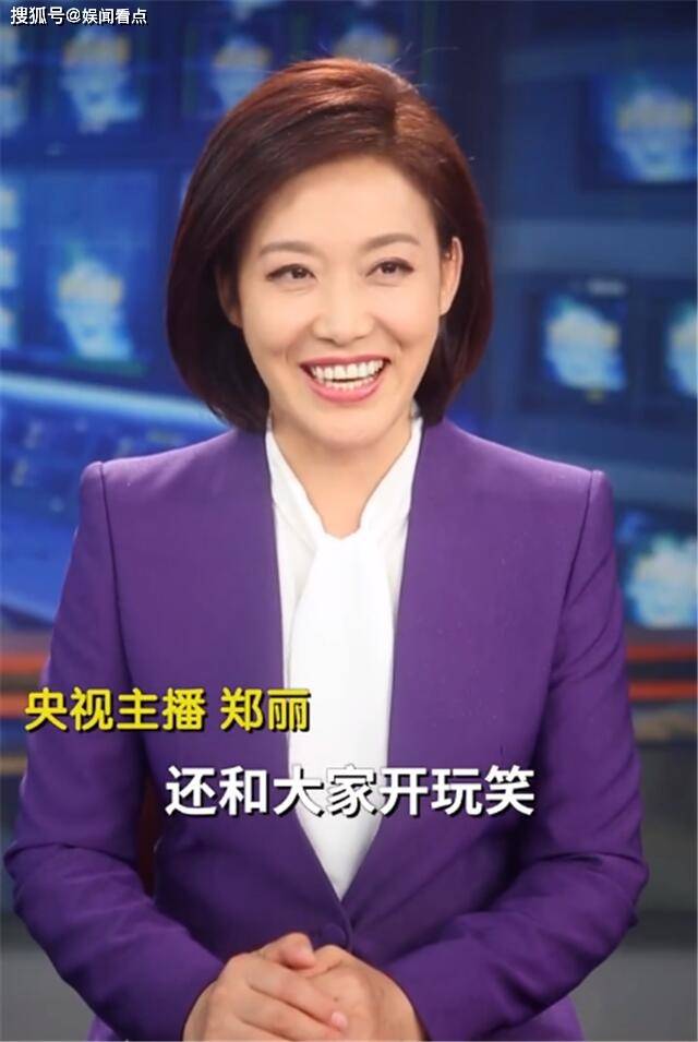 新闻联播女主播郑丽首次亮相前同事赵普发微博否认是她老公