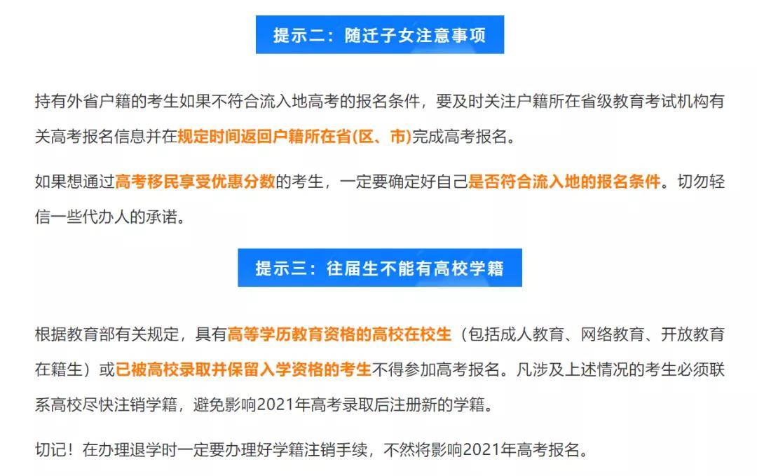 进行|这五项提示不可忽视,否则极可能丧失高考资格!聚焦 | 高考报名在即