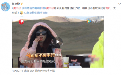 宝藏|虞书欣去《极限挑战宝藏行》真的不是为了啃卤人甲鸡爪吗？