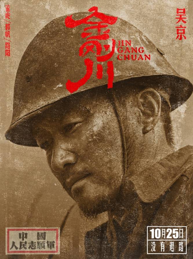 拍摄到上映仅两个月，吴京新片《金刚川》定档国庆后，你期待吗？_电影
