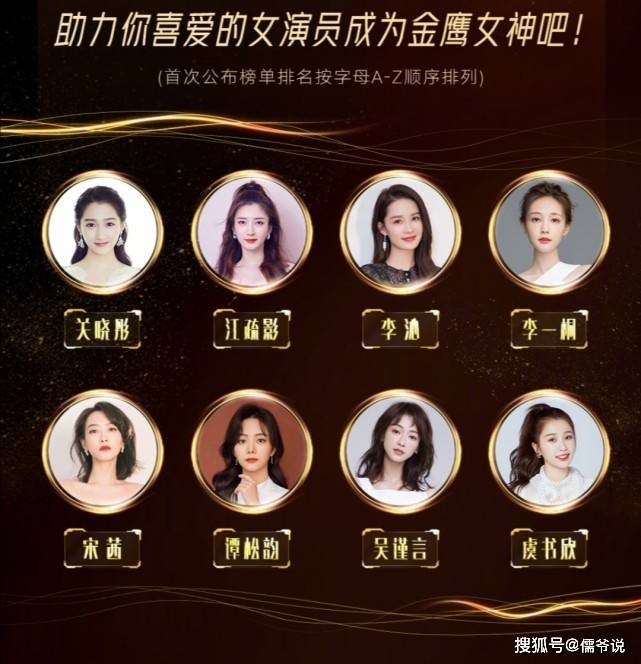 金鹰女神候选人出炉，宋茜、关晓彤成猜想大热