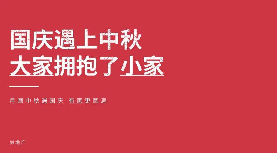 关联|火速头条：中秋遇国庆，文案怎么定？