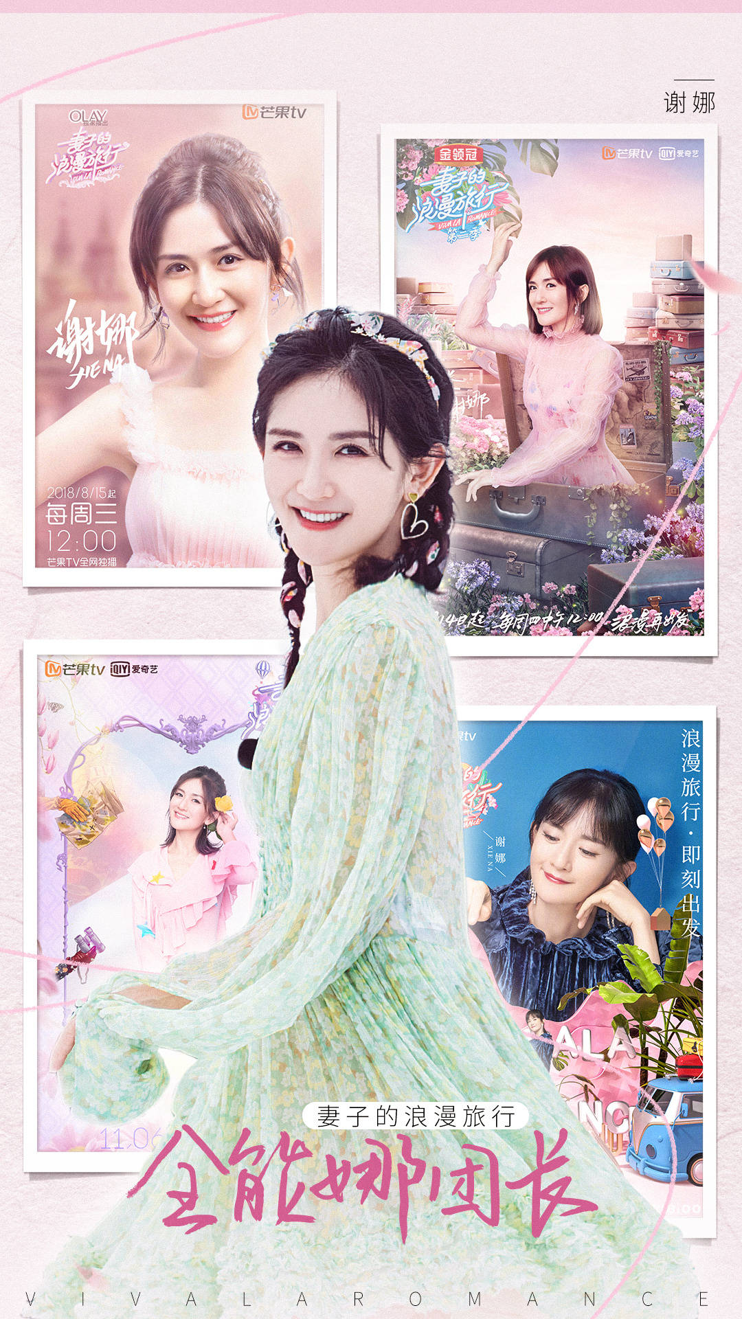 谢娜两档综艺回归引爆期待，金秋之际温暖来袭