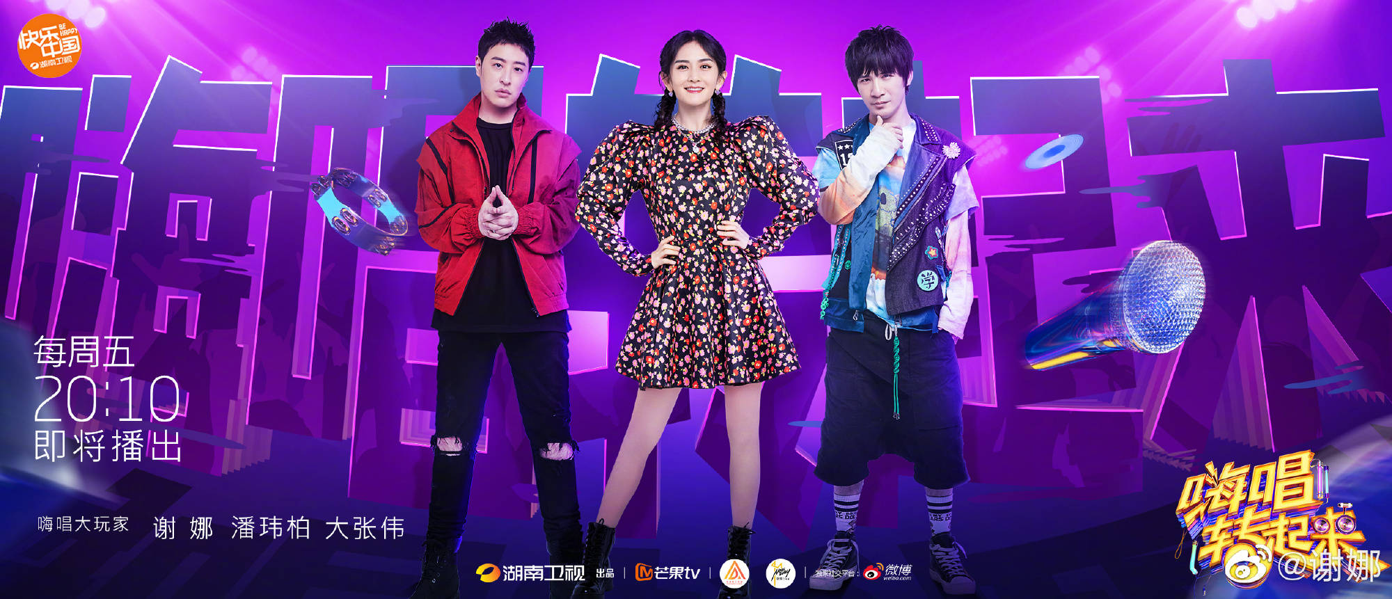 谢娜两档综艺回归引爆期待，金秋之际温暖来袭