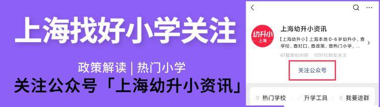 问答|统筹学校能选吗？上海幼升小统筹重要12问答！弄错1个影响录取