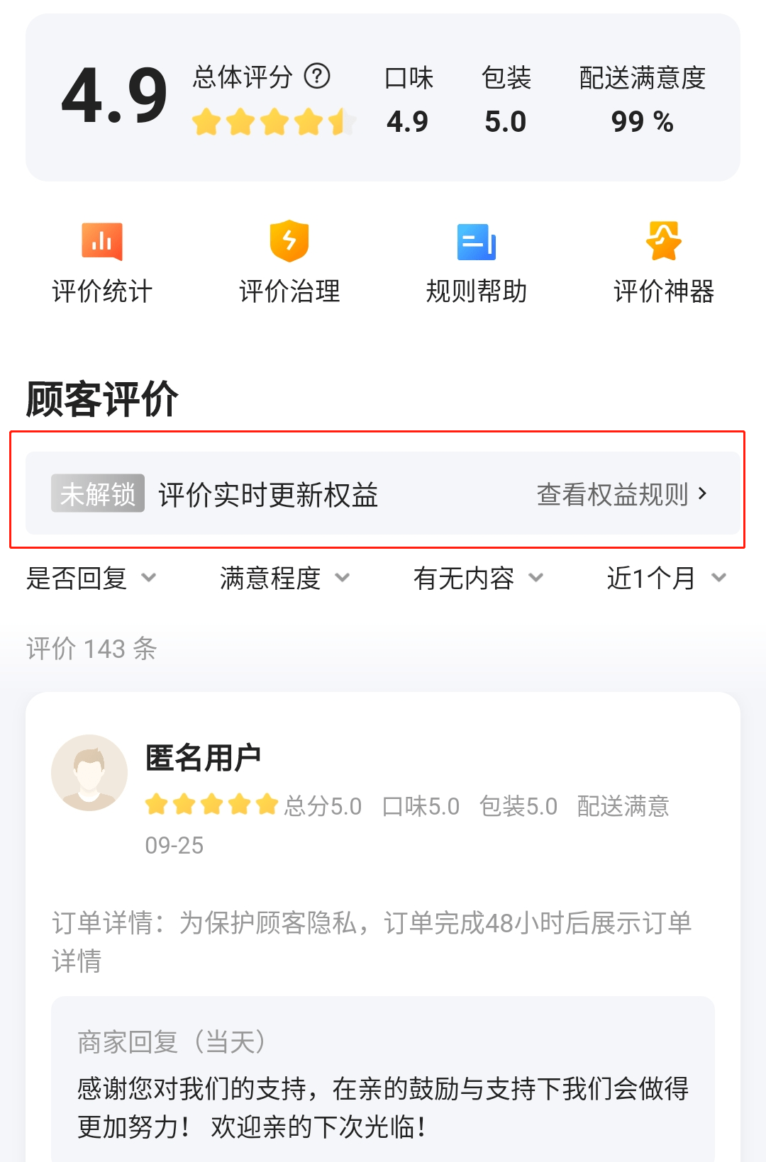 美团在哪里看自己的评论记录 80bdb0c274b44a318b0917836ad08883.png
