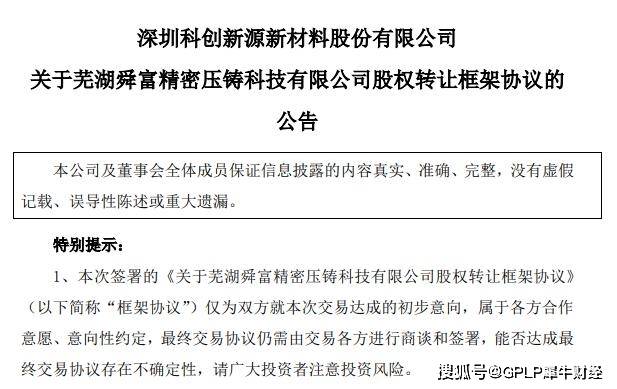 取得控制权|前途难料 中报营收1.58亿的科创新源拟购舜富精密做新增长点