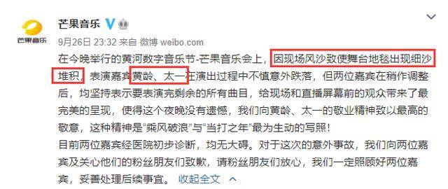 官方|原创黄龄摔落舞台坚持唱完彰显女排精神,官方通报解释却不得网友认可