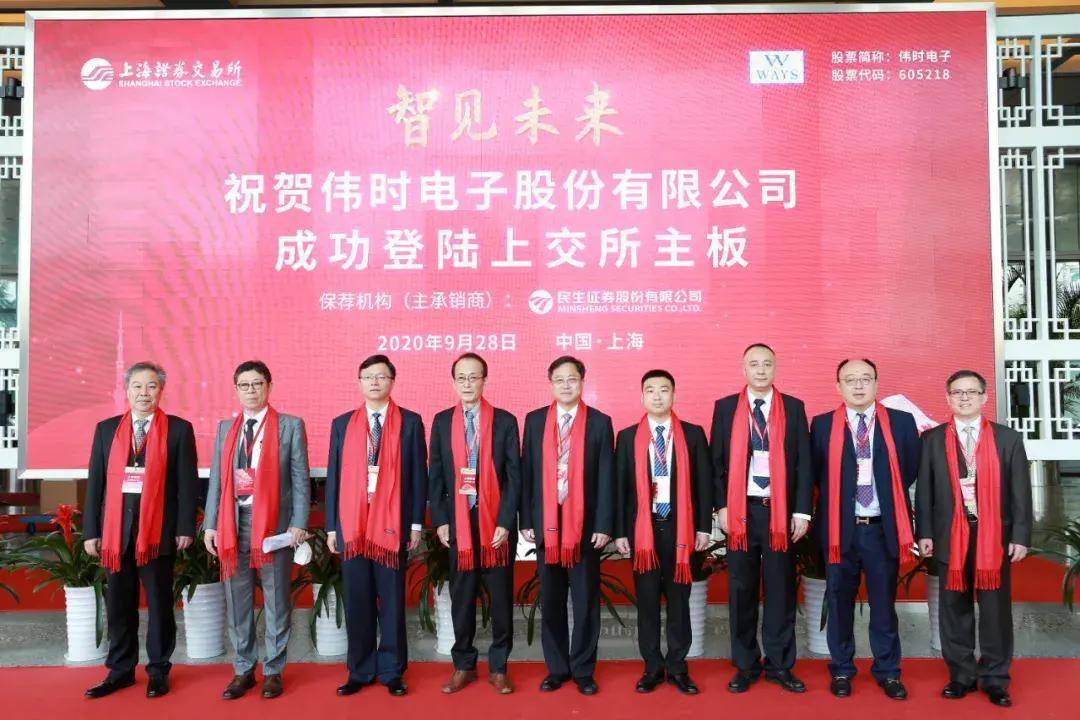 电子|原创伟时电子上交所上市：市值34亿 实控人为日本人渡边庸一