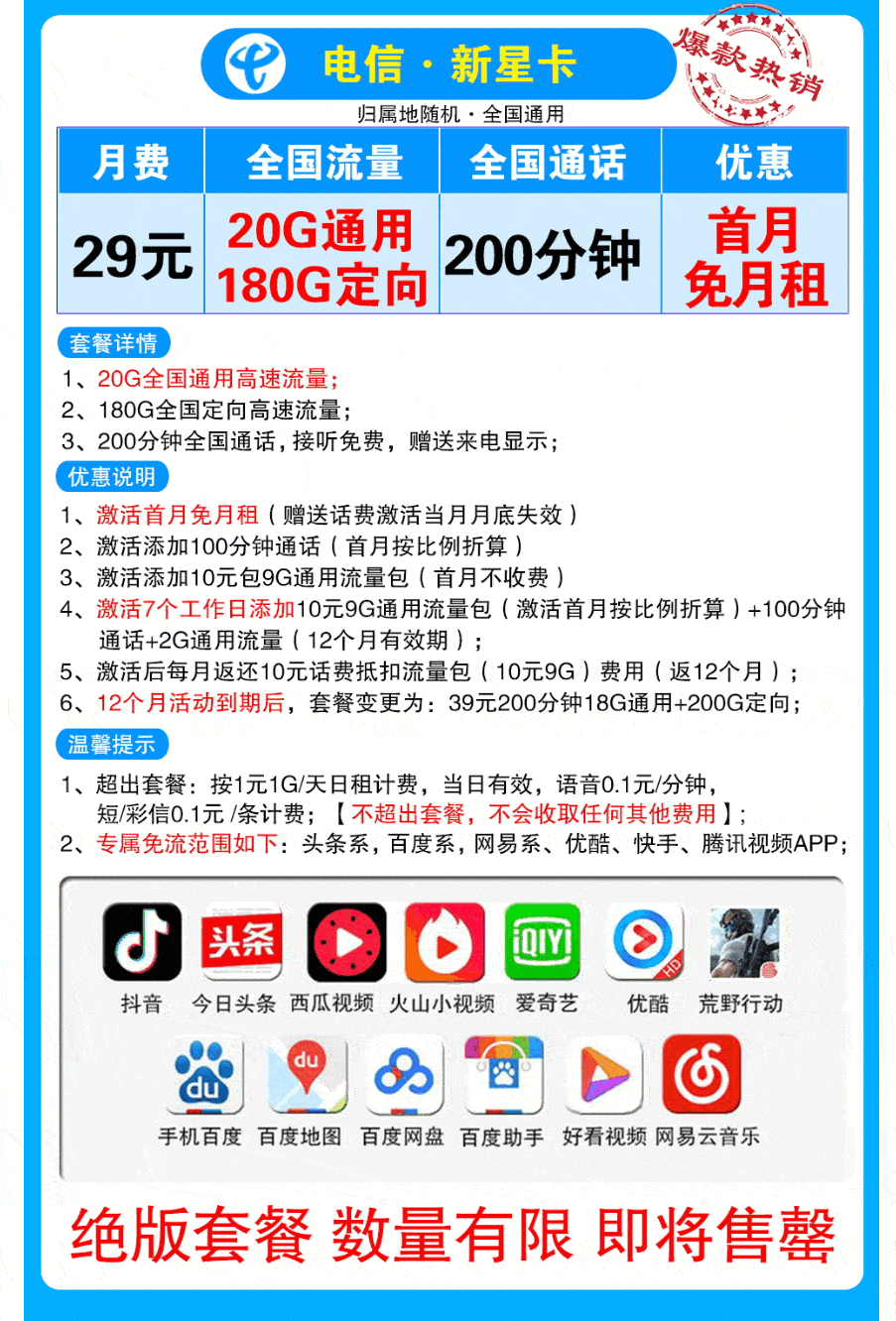 更有14款电信无限流量卡推荐
