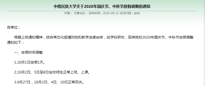 国庆|7+3=1是真的！国庆遇中秋，大学假期竟然缩水