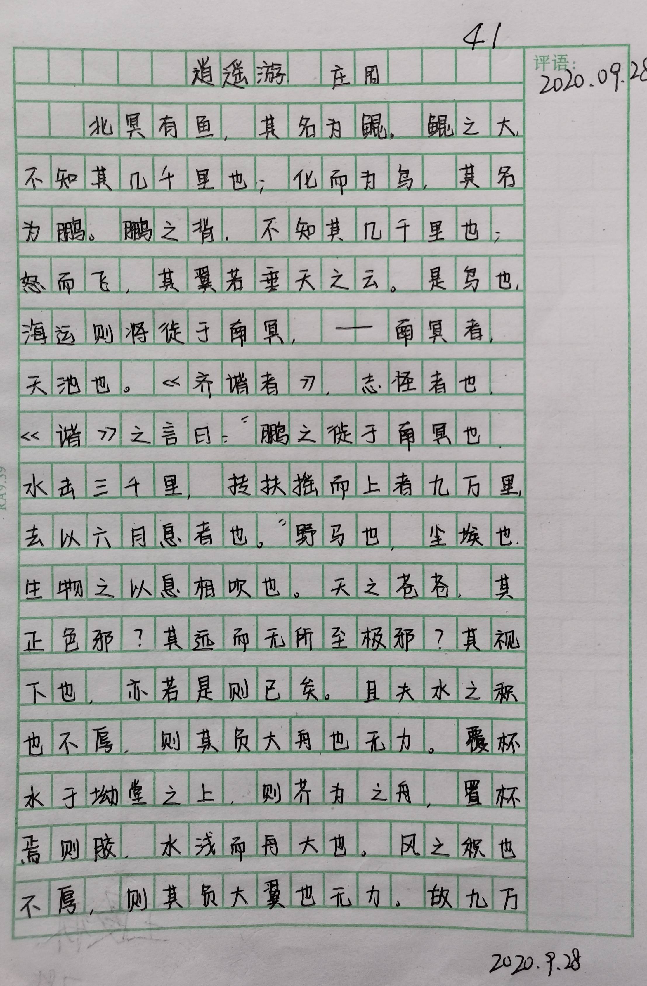 刘宇洋|我的教育教学策划732：（9.28.）练字检测，家长评阅