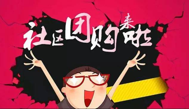 社区团购平台排名_社区团购平台运营之佣金设置