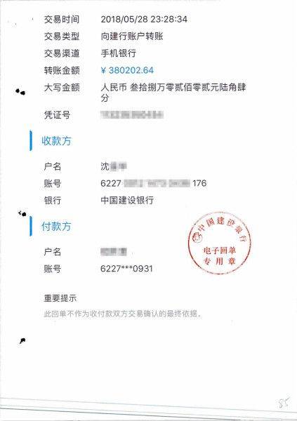 图说：被害人转账记录（资料图） 杨浦区检察院供图例如，在一起案件中，