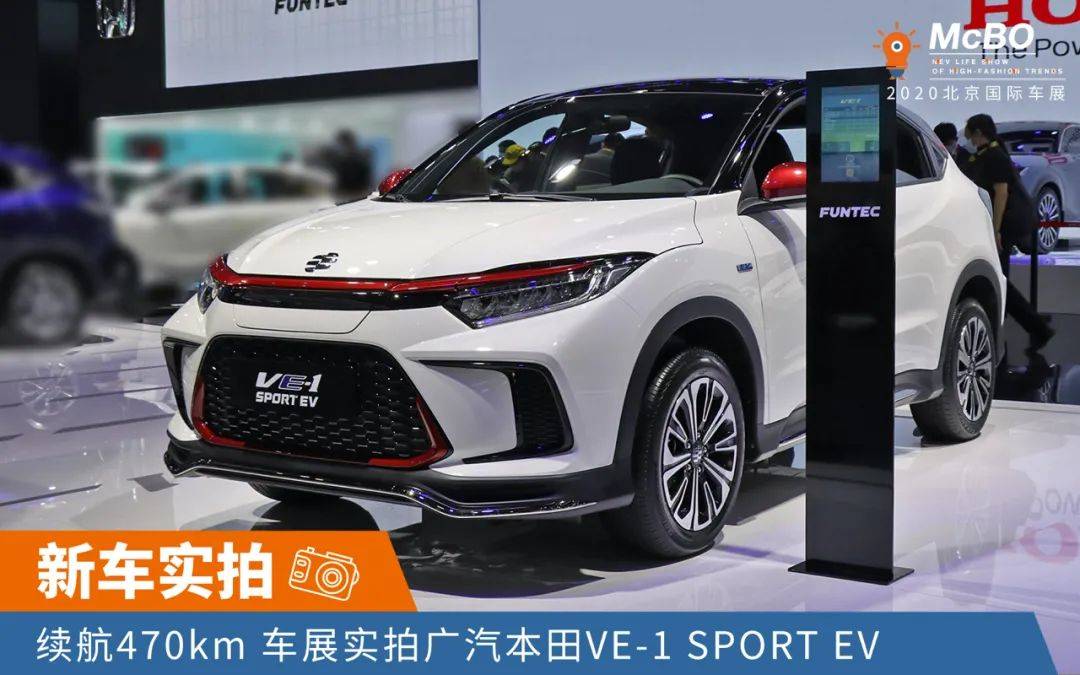 续航470km实拍广汽本田ve1sportev