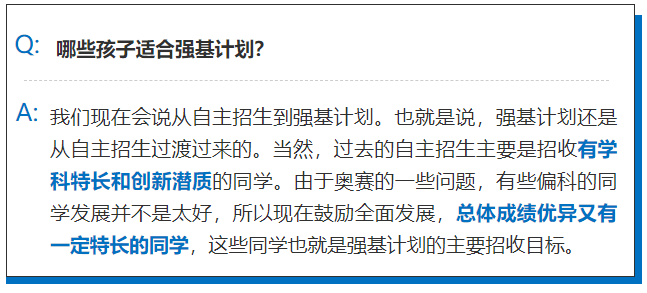 评价|怎么选?一文帮你搞清楚!强基计划or综合评价