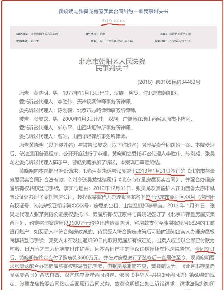 黄晓明北京豪宅三度被查封，买入7年未过户，目前市值已接近1亿