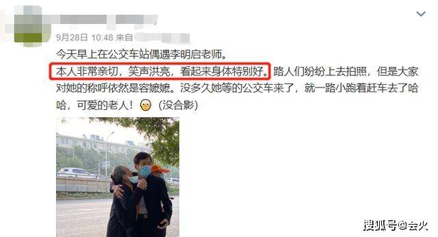 容嬷嬷|原创84岁李明启精神矍铄，等公交偶遇粉丝亲切合影，曾被出租车拒载