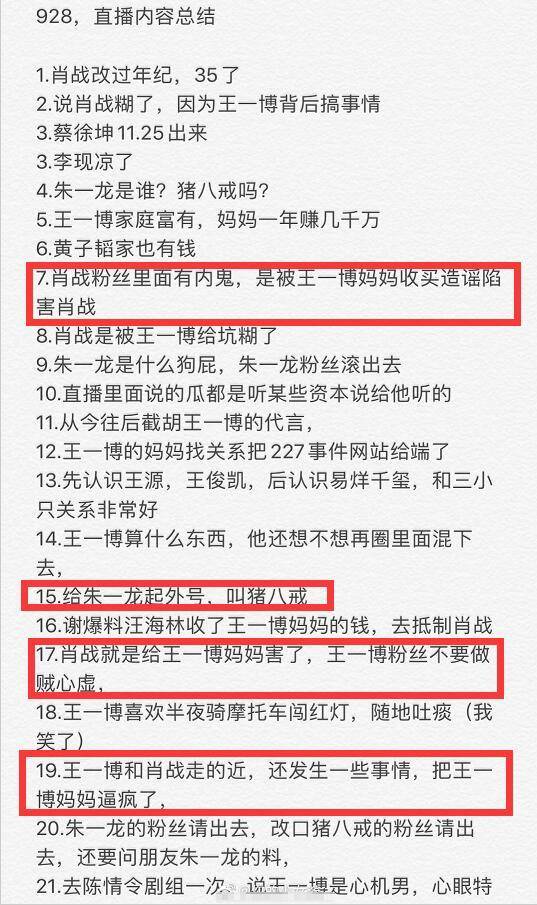 谢明皓直播总结56点:肖战,王一博妈妈,朱一龙,汪海林,蔡徐坤,tfboys