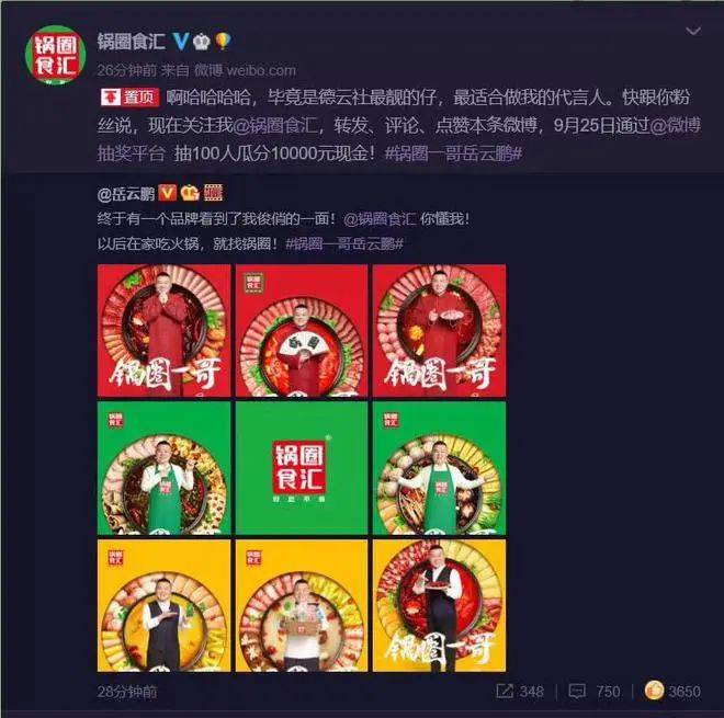 老乡|都请了岳云鹏当代言人的老乡鸡和锅圈，谁赢了？